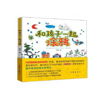 和孩子一起涂鴉 和孩子一起涂鴉