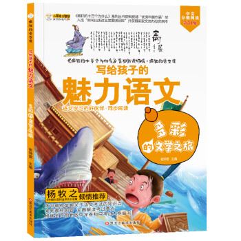 多彩的文學之旅 多彩的文學之旅