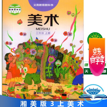 三年級美術(shù)上冊 三年級美術(shù)上冊