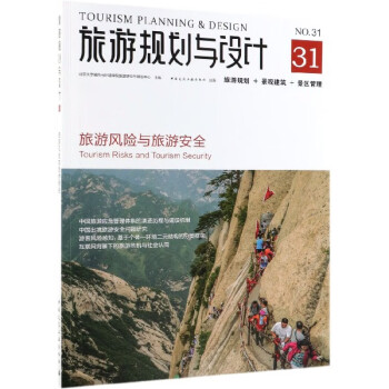 旅游規劃與設計 旅游規劃與設計