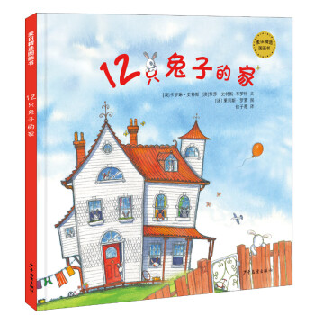 12只兔子的家 12只兔子的家