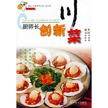 廚師長創(chuàng)新川菜 廚師長創(chuàng)新川菜