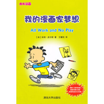 我的漫畫家夢(mèng)想 我的漫畫家夢(mèng)想