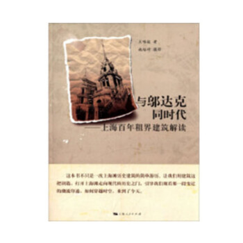 與鄔達(dá)克同時代 與鄔達(dá)克同時代
