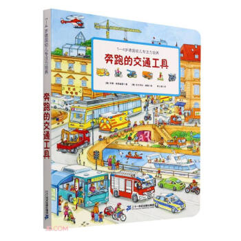 奔跑的交通工具 奔跑的交通工具