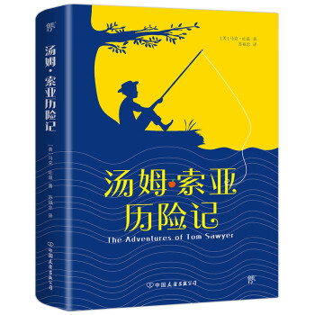 湯姆索亞歷險(xiǎn)記 湯姆索亞歷險(xiǎn)記