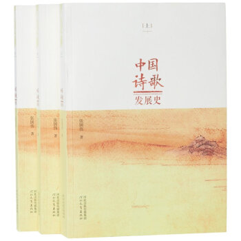 中國詩歌發展史 中國詩歌發展史