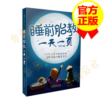 睡前胎教*一頁(yè) 睡前胎教*一頁(yè)