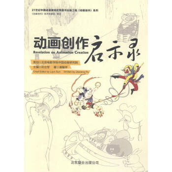 動(dòng)畫(huà)創(chuàng)作啟示錄 動(dòng)畫(huà)創(chuàng)作啟示錄