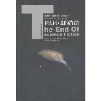 科幻小說的終結 科幻小說的終結