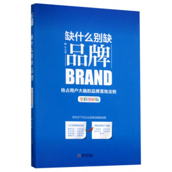 缺什么別缺品牌