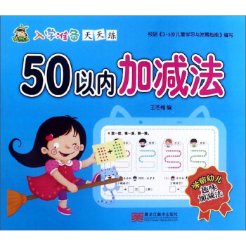 50以內(nèi)加減法 50以內(nèi)加減法
