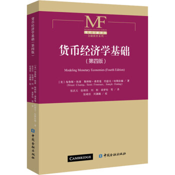 貨幣經(jīng)濟學(xué)基礎(chǔ) 貨幣經(jīng)濟學(xué)基礎(chǔ)