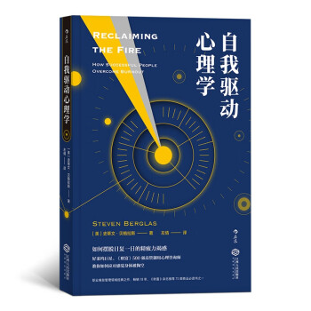 自我驅動心理學 自我驅動心理學