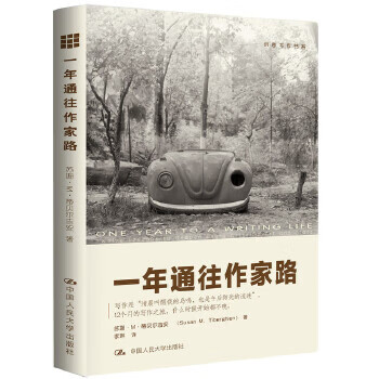 一年通往作家路 一年通往作家路