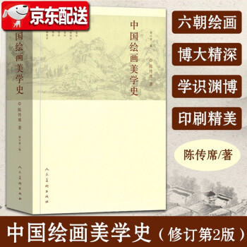 中國繪畫美學史 中國繪畫美學史