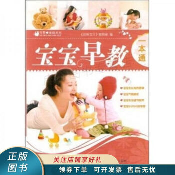 寶寶早教一本通 寶寶早教一本通