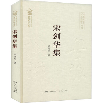 宋劍華集宋劍華 宋劍華集宋劍華