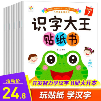 識字大王貼紙書 識字大王貼紙書