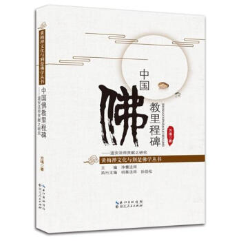 中國佛教里程碑 中國佛教里程碑