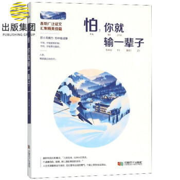 怕你就輸一輩子 怕你就輸一輩子
