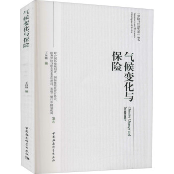 氣候變化與保險 氣候變化與保險