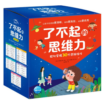 了不起的思維力 了不起的思維力
