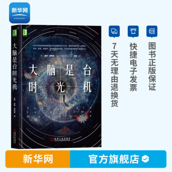 大腦是臺時光機