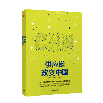 供應(yīng)鏈改變中國(guó)