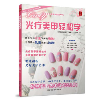 光療美甲輕松學