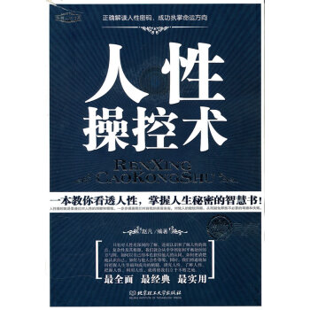 人性操控術趙凡 人性操控術趙凡