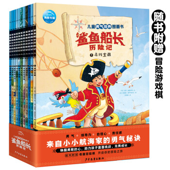 鯊魚船長歷險記 鯊魚船長歷險記