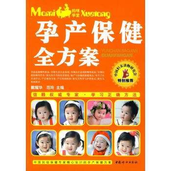 孕產保健全方案 孕產保健全方案