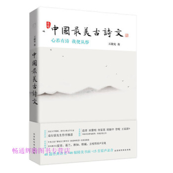 中國(guó)最美古詩(shī)文 中國(guó)最美古詩(shī)文