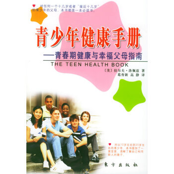 青少年健康手冊 青少年健康手冊