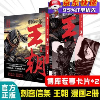 刺客信條-王朝 刺客信條-王朝