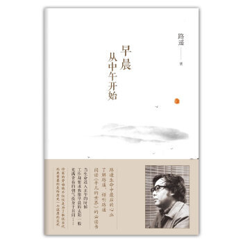 早晨從中午開始 早晨從中午開始