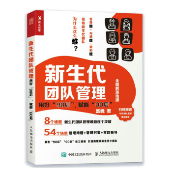 新生代團隊管理 新生代團隊管理