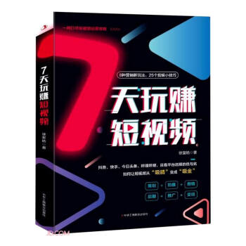 7天玩賺短視頻 7天玩賺短視頻