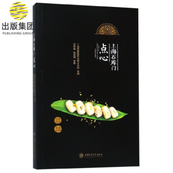 上海石庫門點心 上海石庫門點心