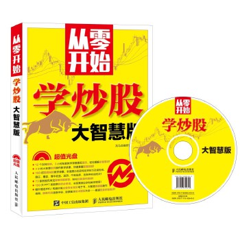 從零開始學炒股 從零開始學炒股