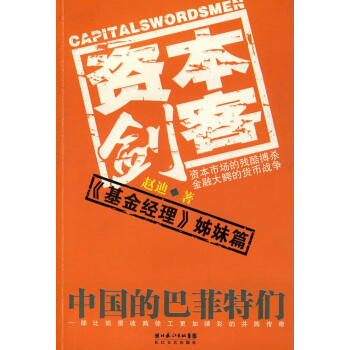 資本劍客趙迪著 資本劍客趙迪著