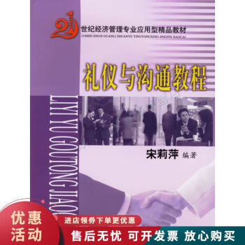 禮儀與溝通教程 禮儀與溝通教程