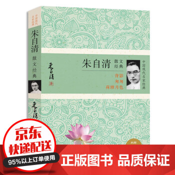 朱自清散文經典 朱自清散文經典