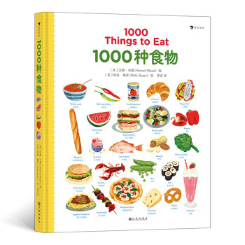 1000種食物 1000種食物
