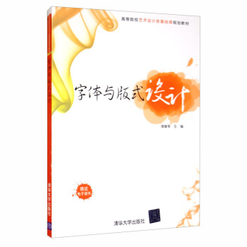 字體與版式設(shè)計 字體與版式設(shè)計