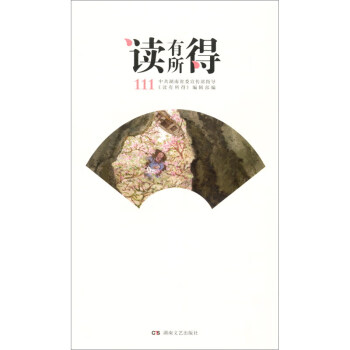 讀有所得111 讀有所得111