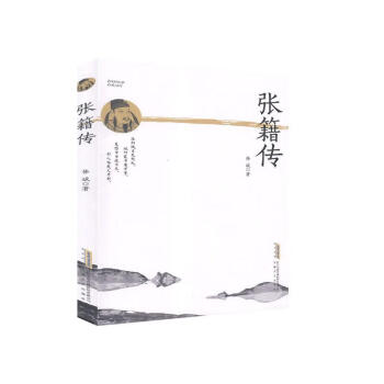 張籍傳徐斌傳記 張籍傳徐斌傳記