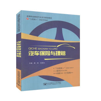 汽車保險與理賠 汽車保險與理賠