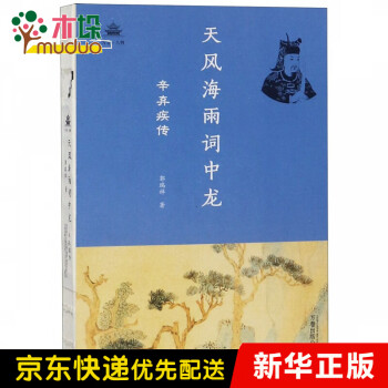 天風海雨詞中龍 天風海雨詞中龍